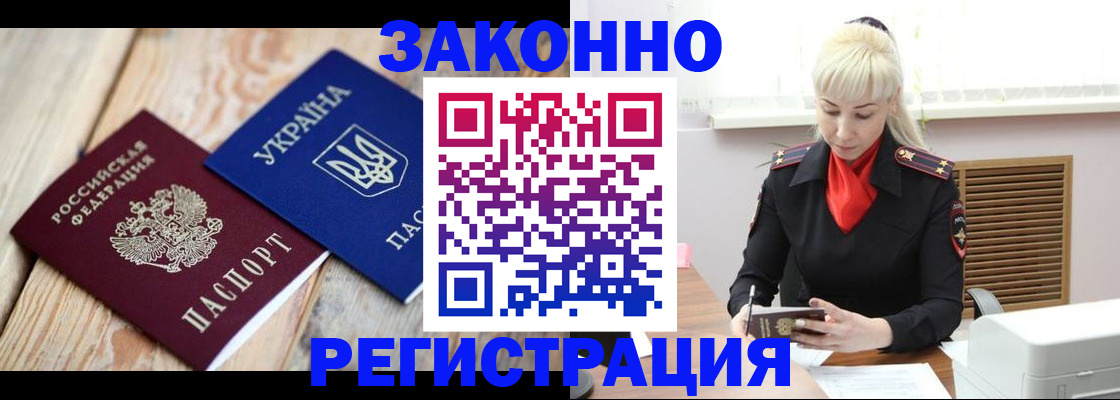 прописка для работы в Медногорске