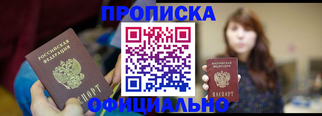 прописка паспорт в Медногорске