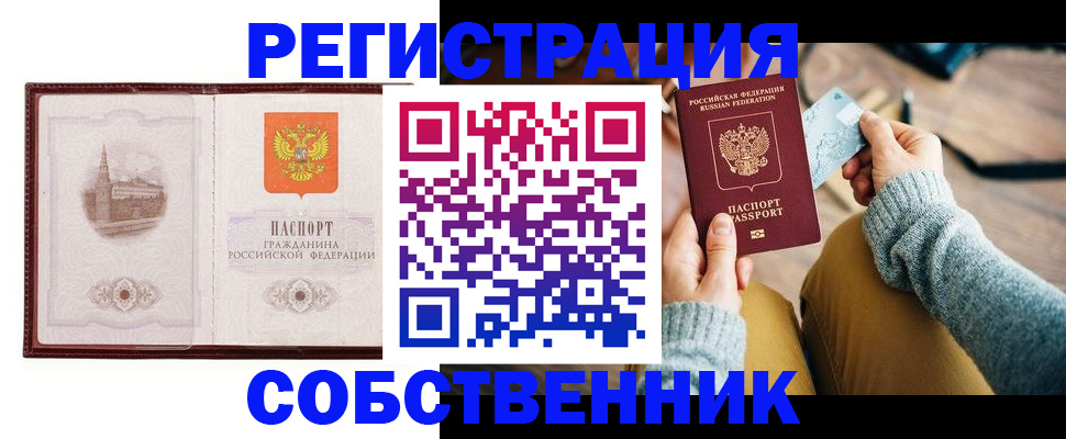 временная регистрация поиск в Медногорске