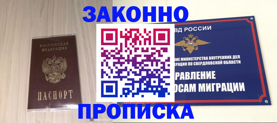прописка паспорт в Медногорске